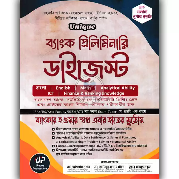 ইউনিক ব্যাংক প্রিলিমিনারি ডাইজেস্ট
