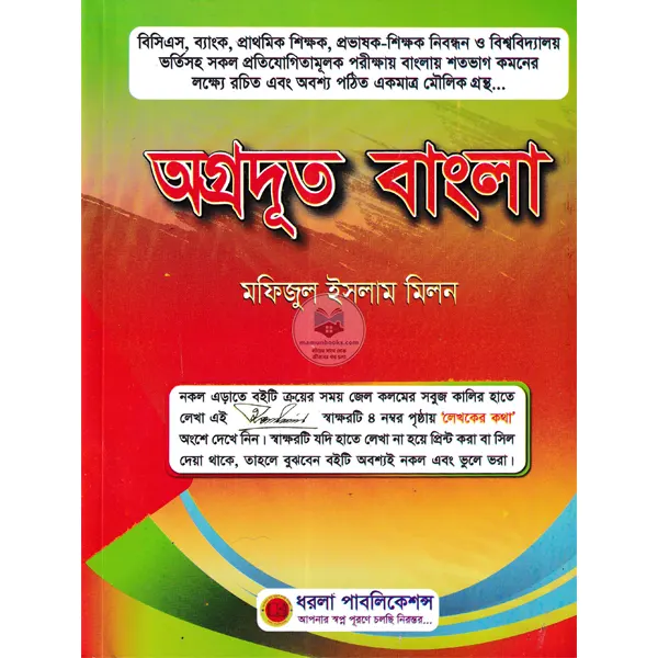 অগ্রদূত বাংলা