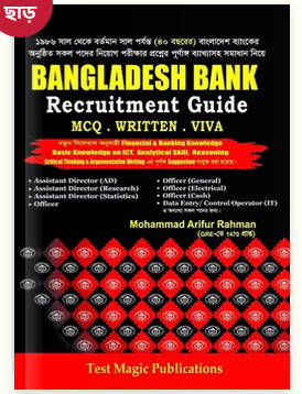 Bangladesh Bank Recruitment Guide MCQ And Written